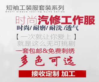 汽修廠(chǎng)工作服定做