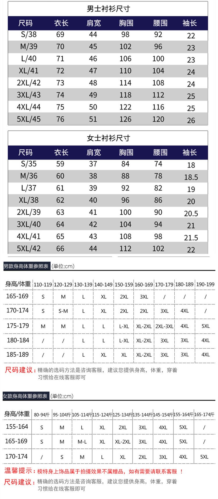 1665221011243919.jpg 竹纖維襯衣尺寸表.jpg