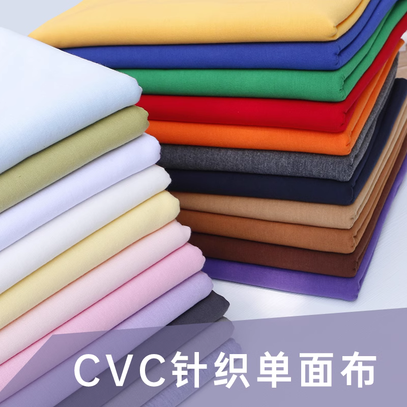 CVC是什么面料？CVC面料和純棉面料哪個(gè)好？